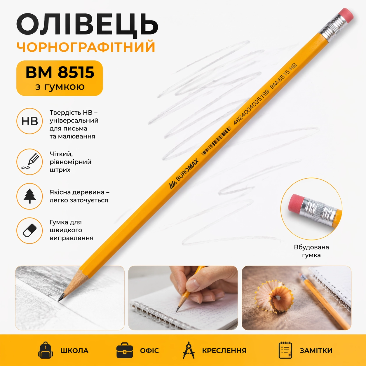 ОЛІВЕЦЬ чорнографітний деревяний  BM 8515 з гумкою