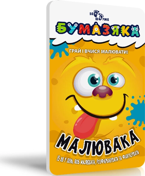 Довідник Бумазяка малювака