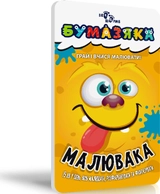 Довідник Бумазяка малювака