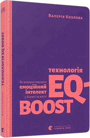 Книга Технологія EQ-BOOST 143667