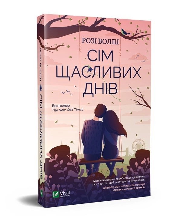 Сім щасливих днів Сім щасливих днів