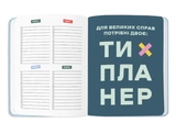 Блокнот для планування А5 Orner I have a brave plan патріотичний блакитний orner-2155