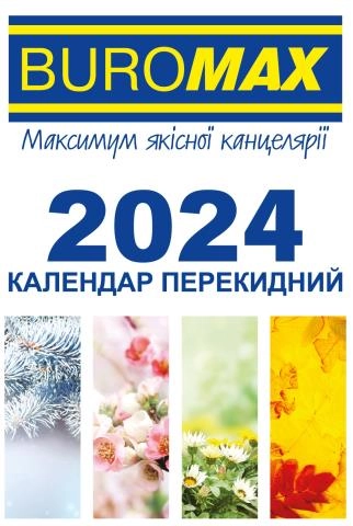 Календар настільний перекидний BUROMAX 2024 р BM 2104