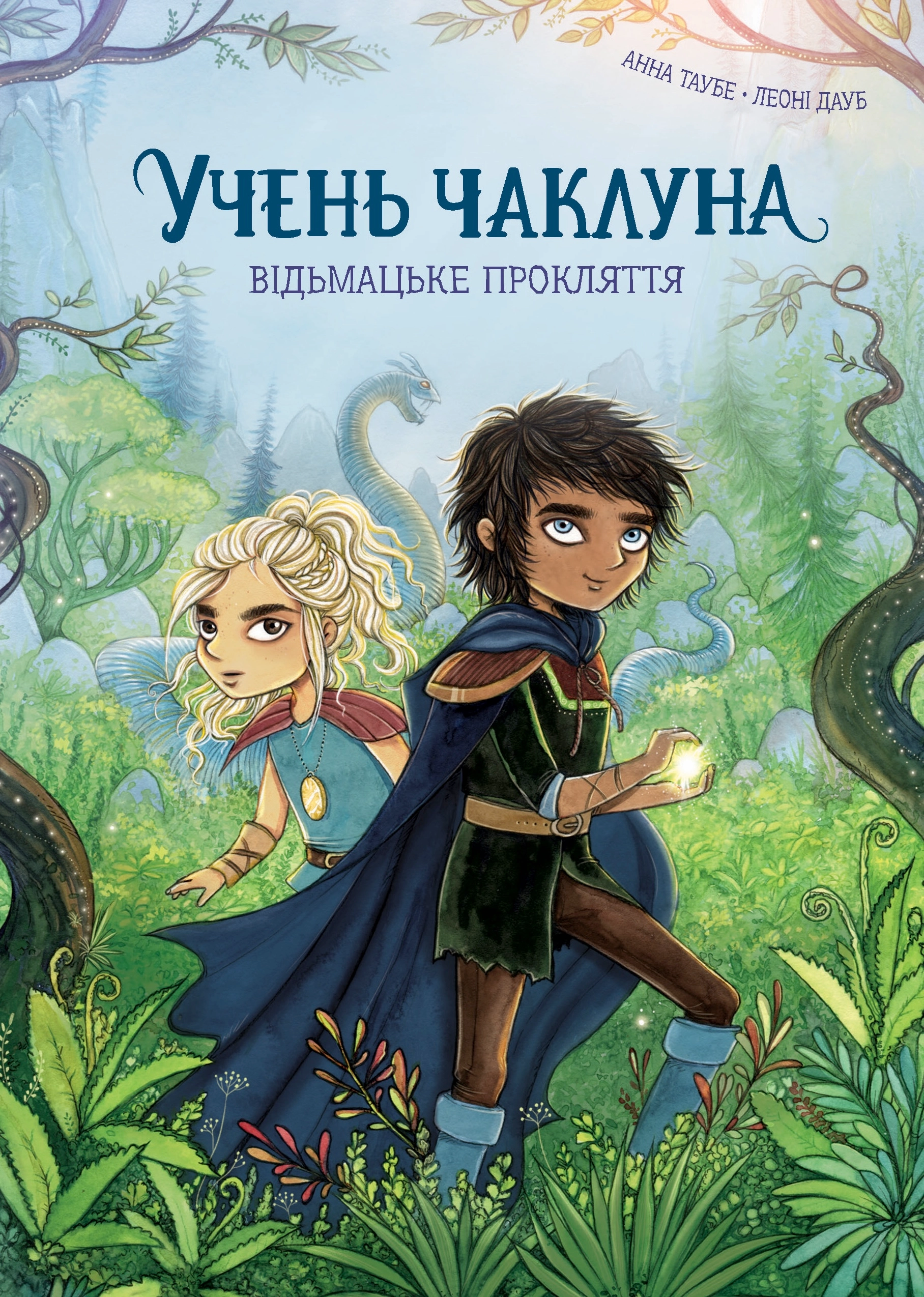 Книга Учень чаклуна. Відьмацьке прокляття кн.2