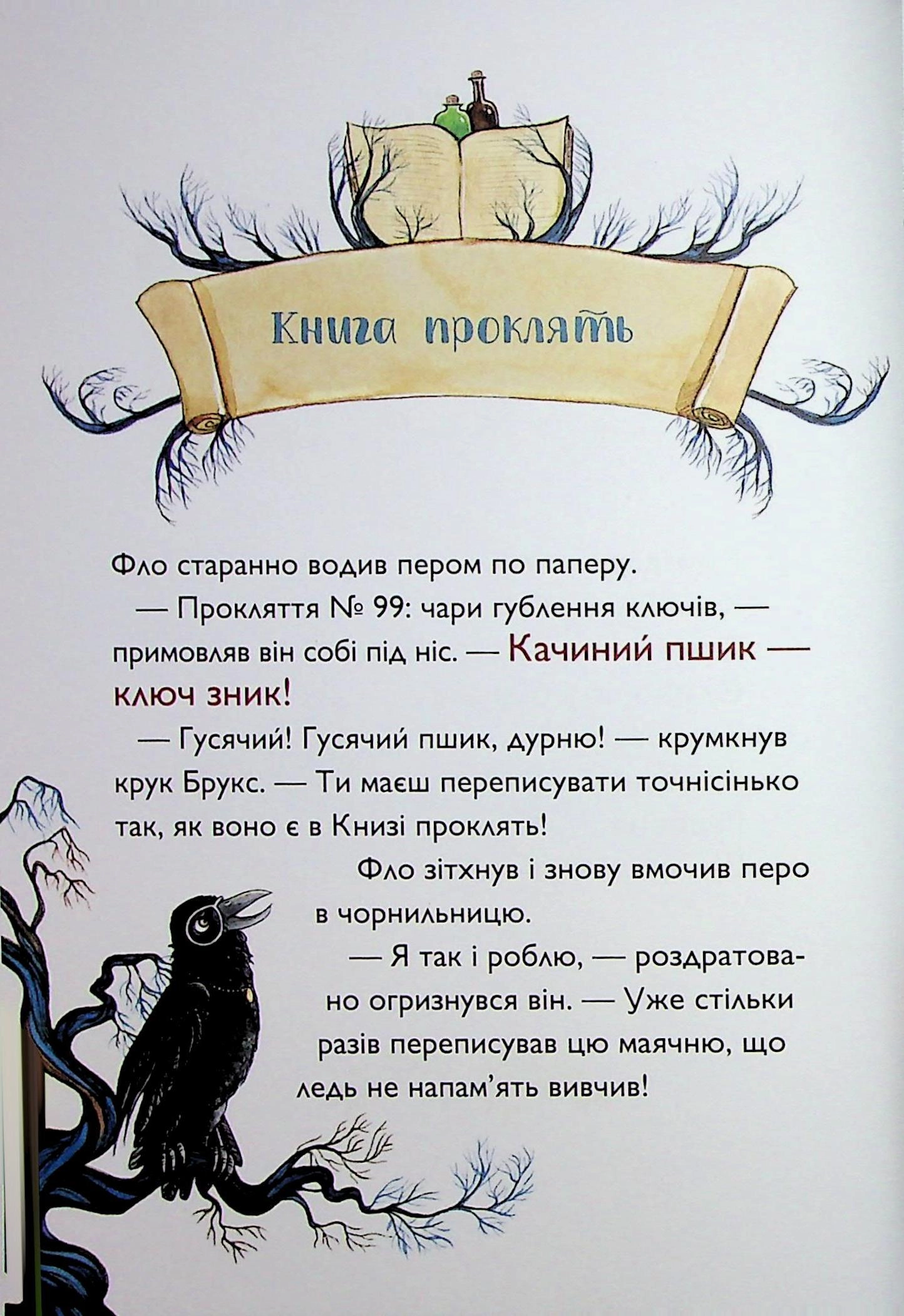 Книга Учень чаклуна. Відьмацьке прокляття кн.2 — фото 2