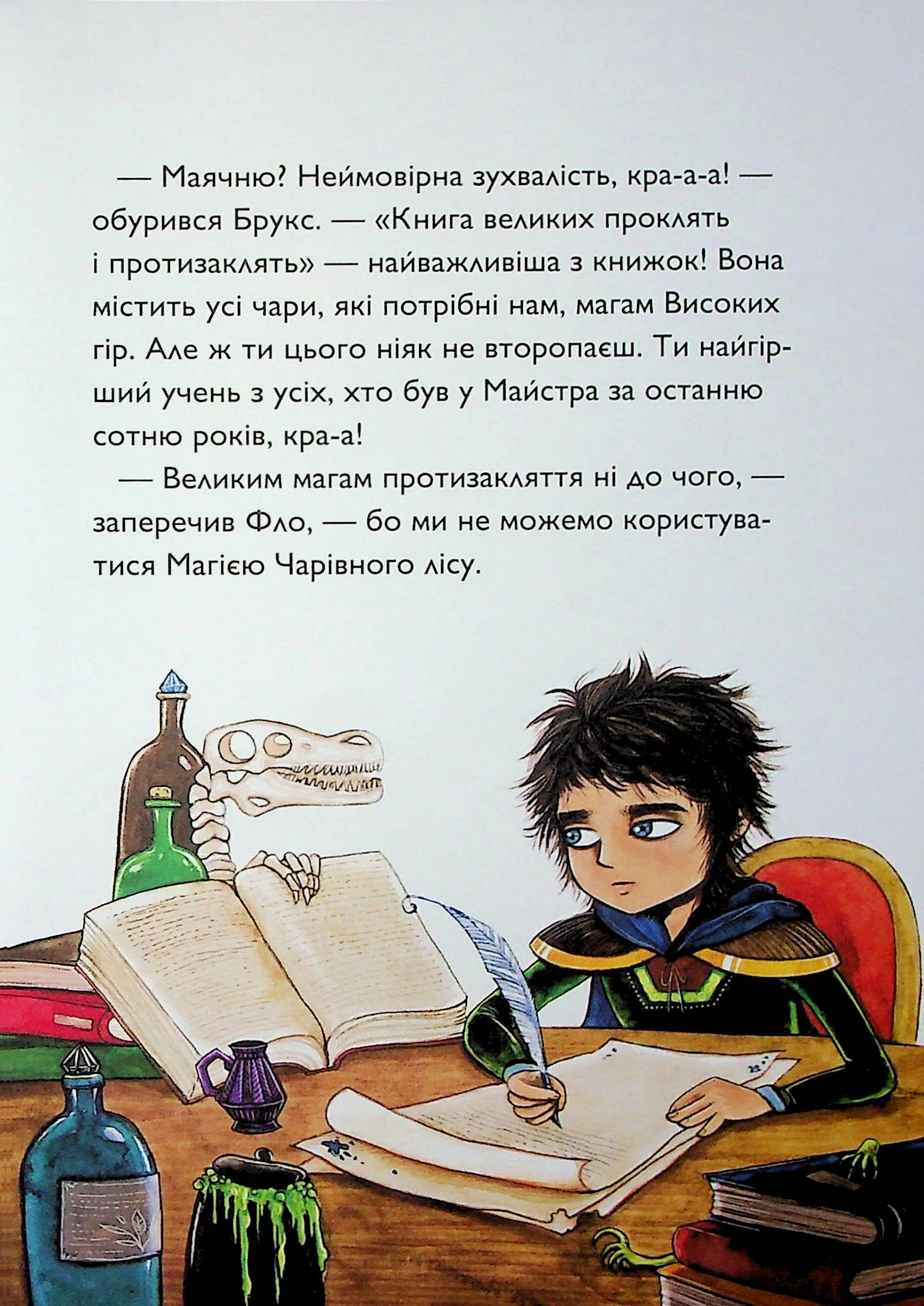 Книга Учень чаклуна. Відьмацьке прокляття кн.2 — фото 3