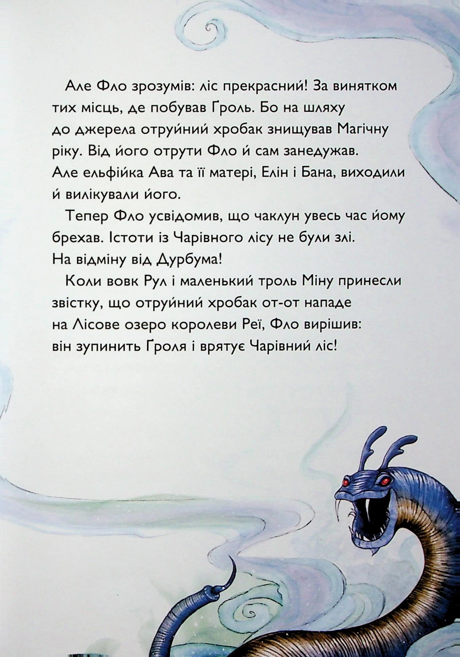 Книга Учень чаклуна. Почвара Лісового озера кн.3 — фото 3