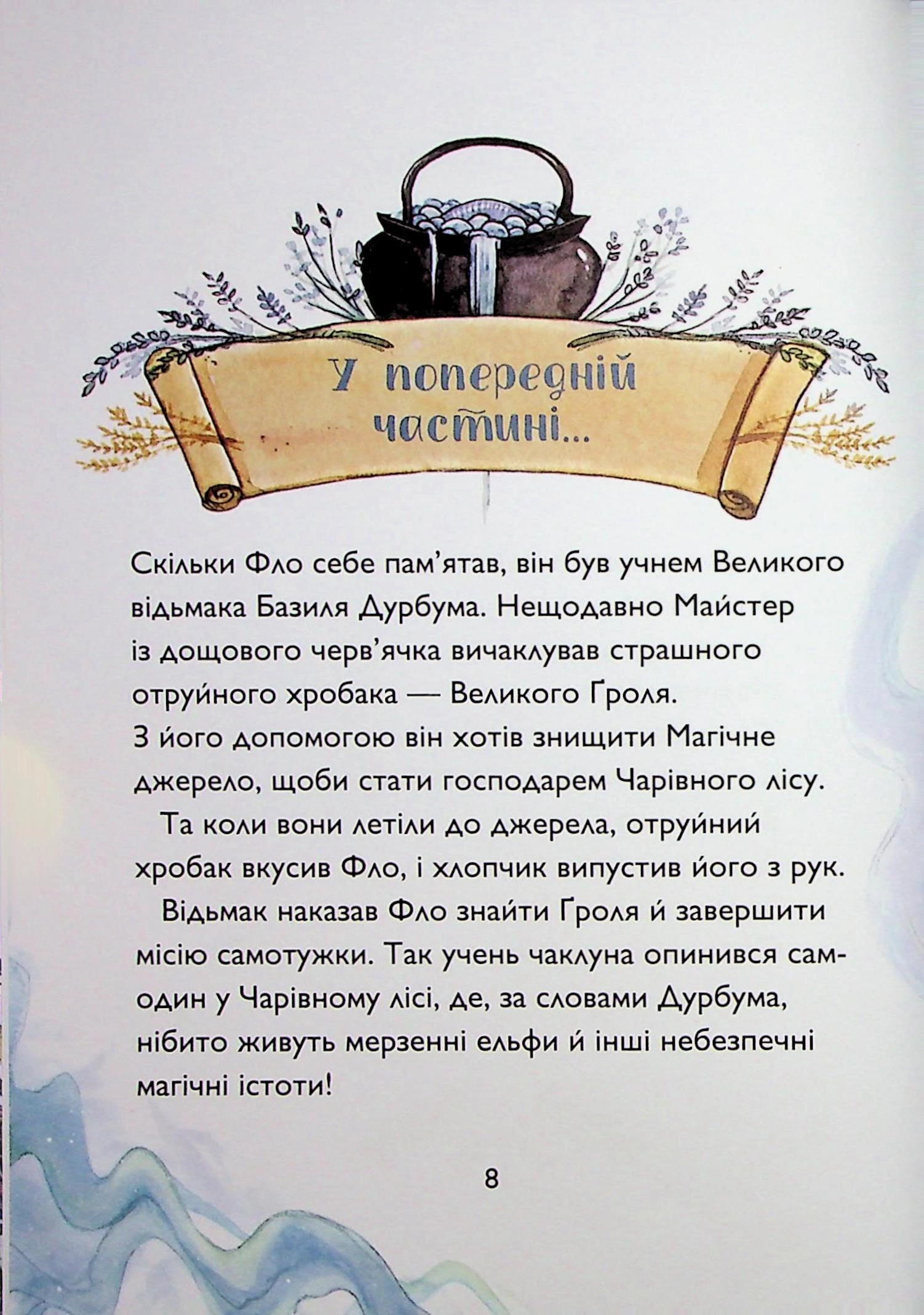Книга Учень чаклуна. Почвара Лісового озера кн.3