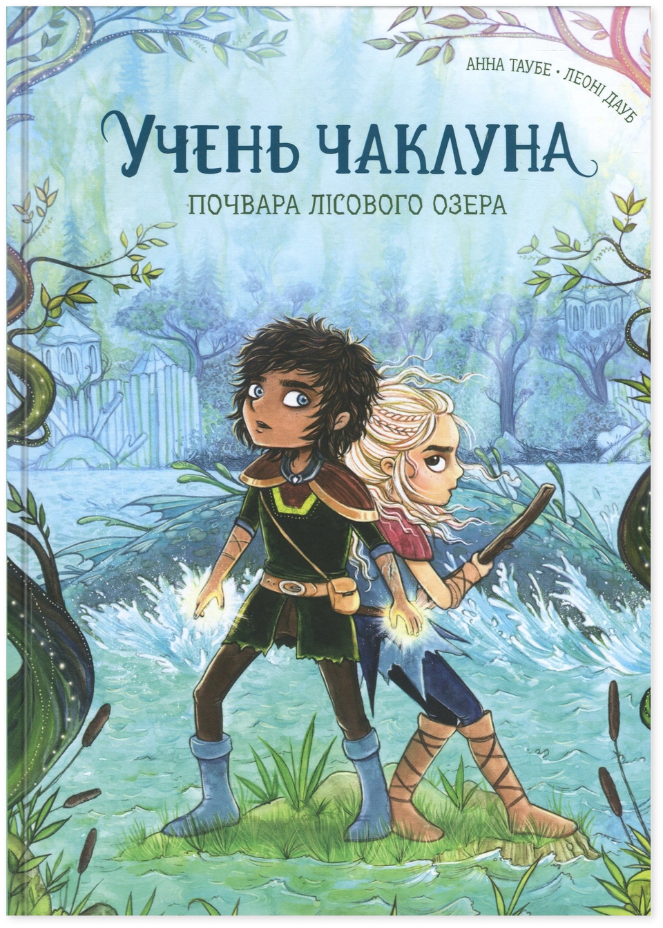 Книга Учень чаклуна. Почвара Лісового озера кн.3 — фото 2