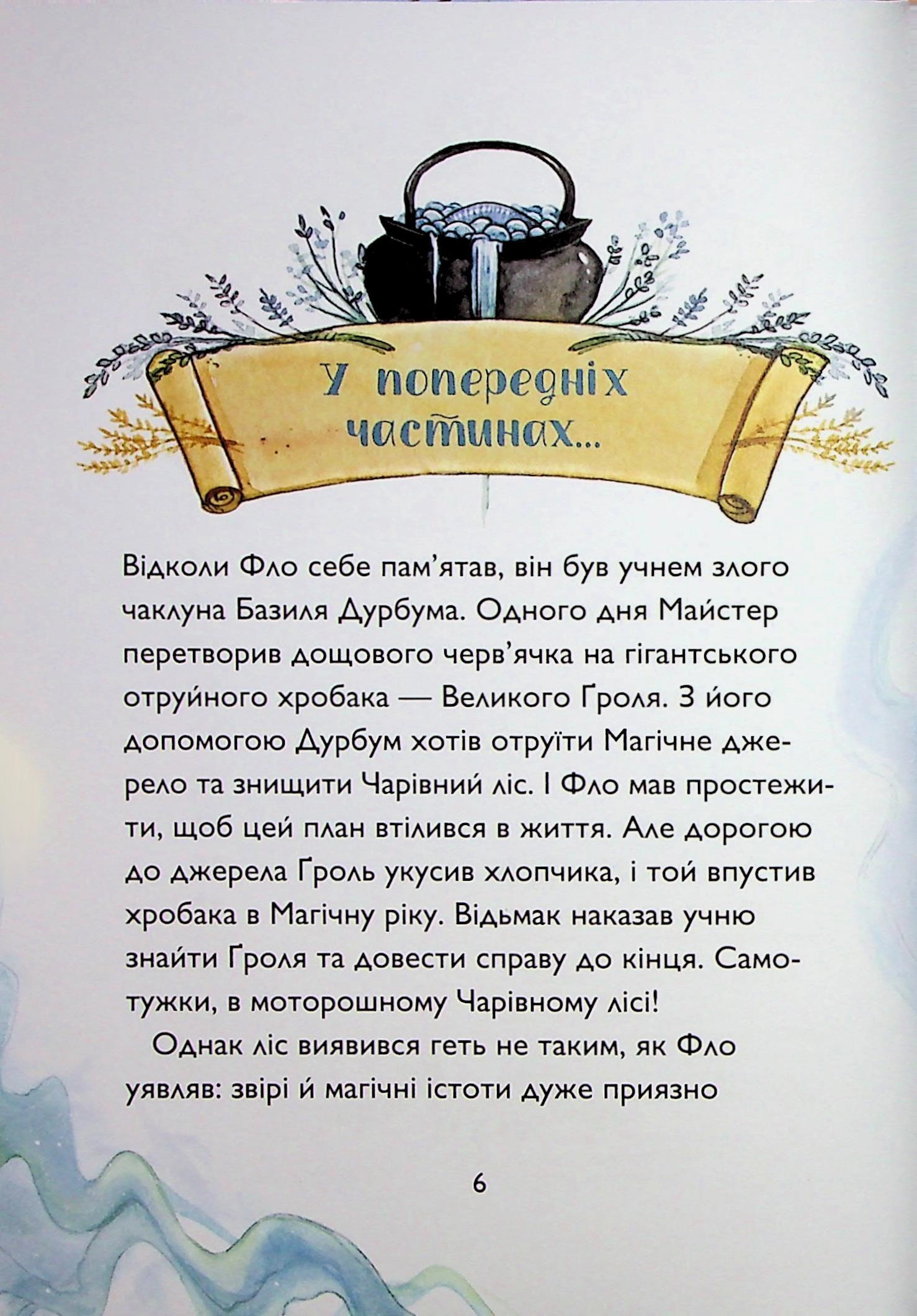 Книга Учень чаклуна. У тіні червоного дракона кн.4 — фото 2