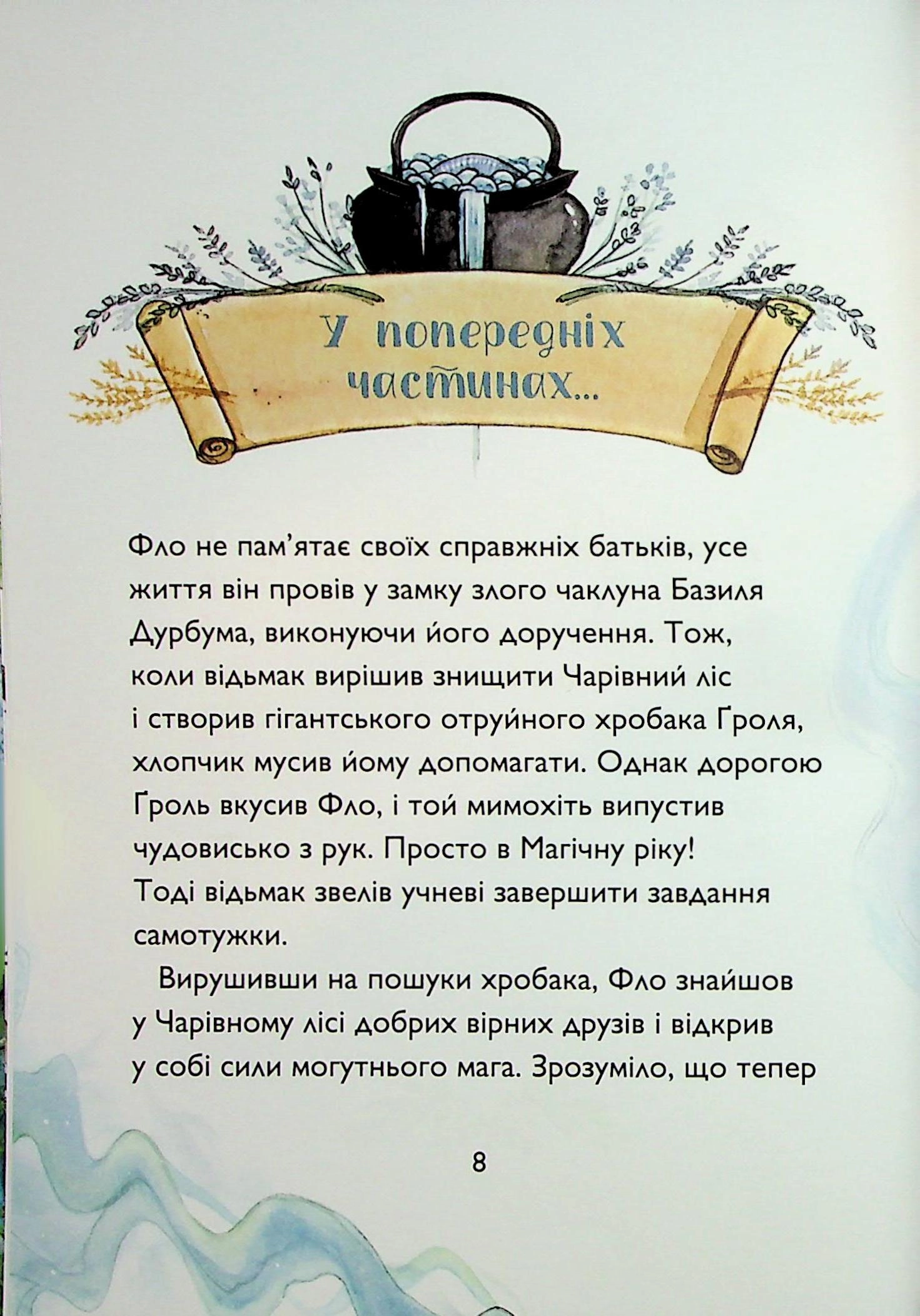 Книга Учень чаклуна. Битва за магічне джерело кн.5
