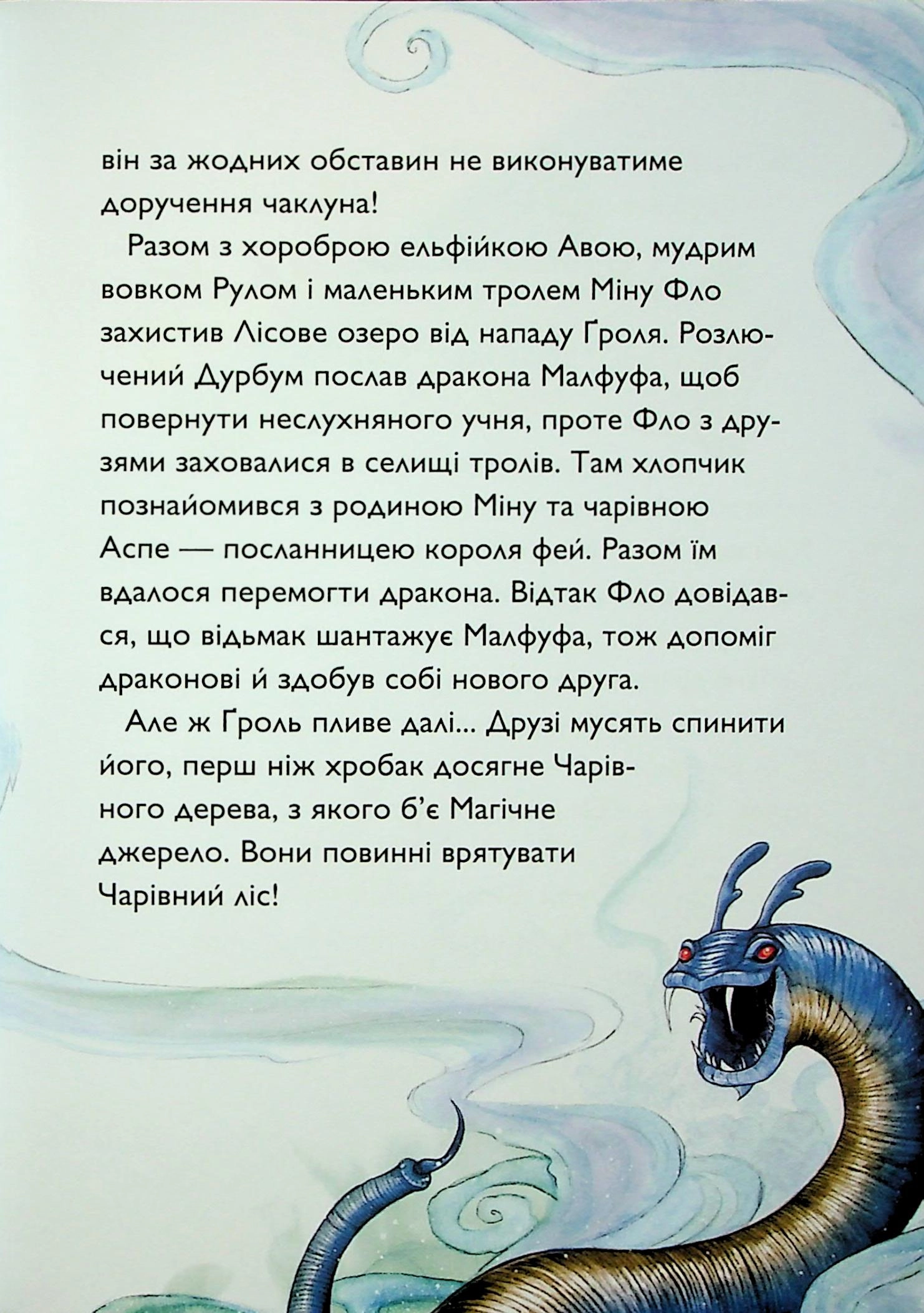 Книга Учень чаклуна. Битва за магічне джерело кн.5 — фото 3