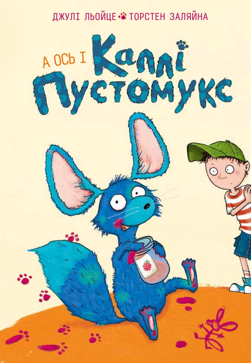 Книга Каллі Пустомукс кн.1 — Дитяча література