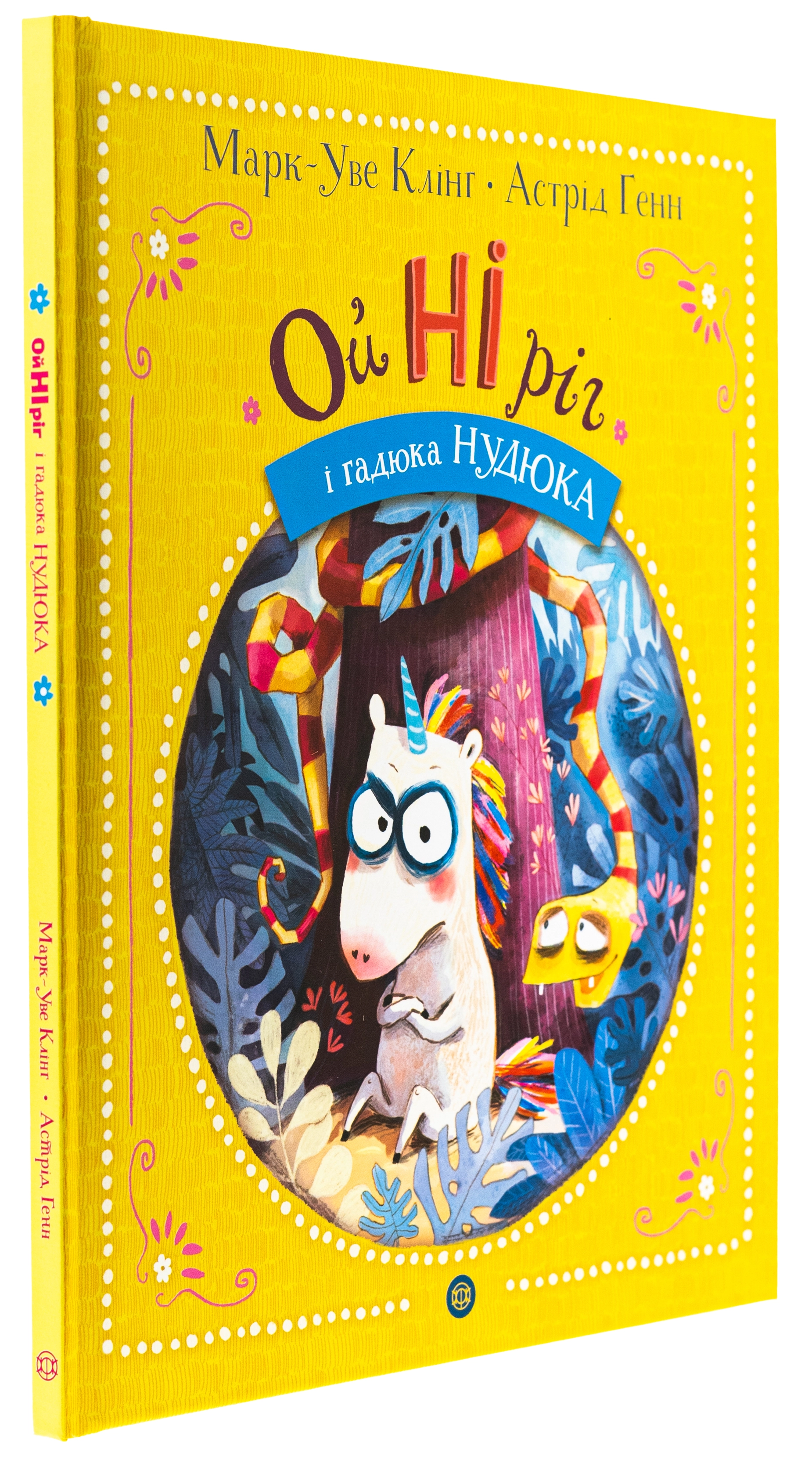 Книга Ойніріг і Нудюка