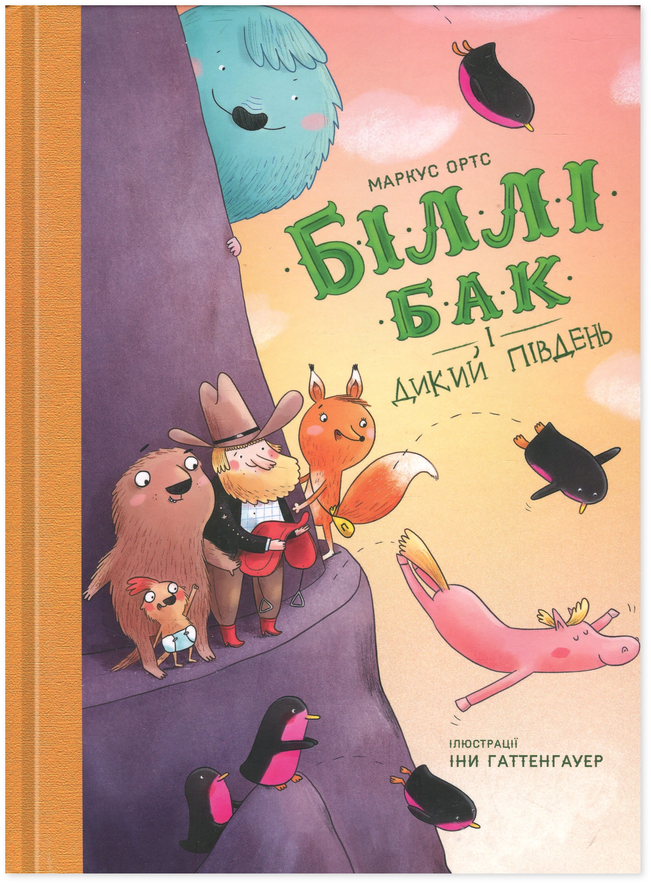 Книга Біллі Бак і Дикий Південь кн.4