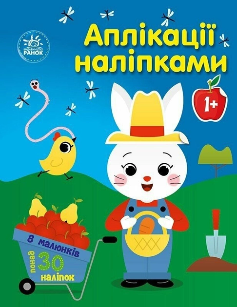Аплікації наліпками : Ферма