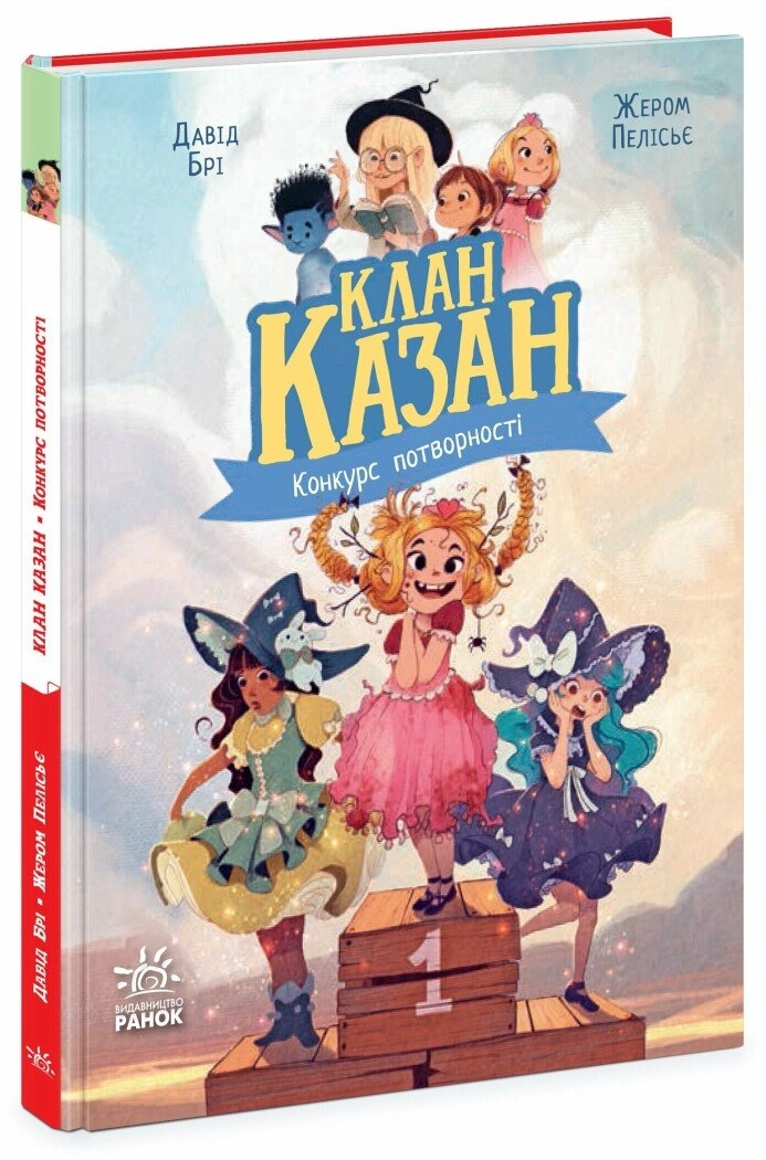 Книга Клан Казан Конкурс потворності Ч1875002У