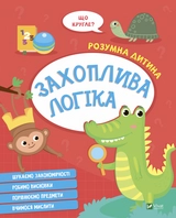 Захоплива логіка