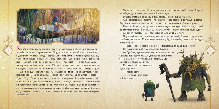 Книга Мавка Колекція історій Збірка 1 495503