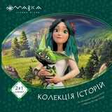 Книга Мавка Колекція історій Збірка 1 495503