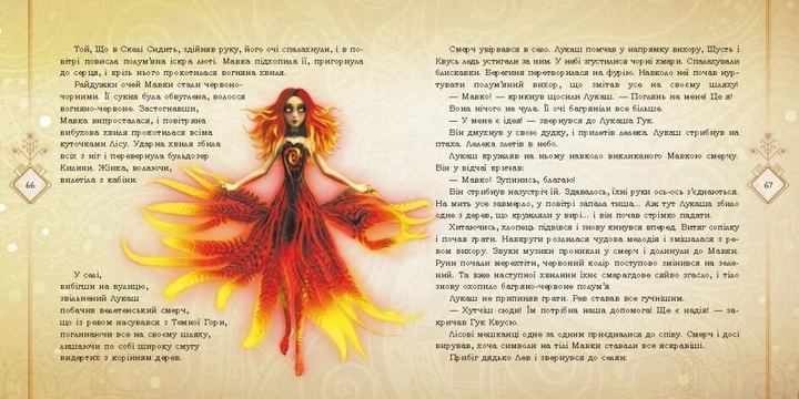 Книга Мавка Колекція історій Збірка 2 495504