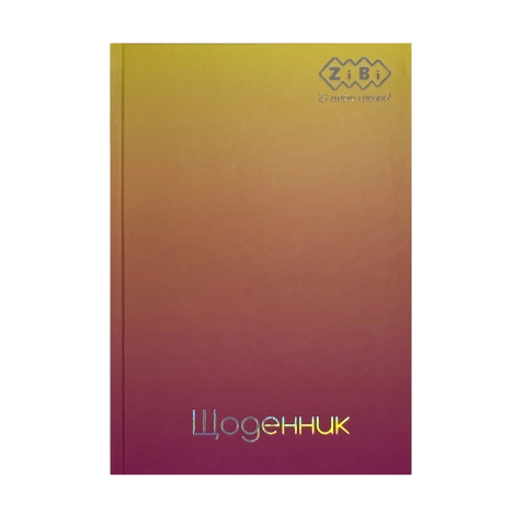 Щоденник шкільний GRADIENT, В5, 40арк, тверд. обкл., матова ламінація, жовтий KIDS Line