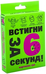 Карткова гра  Встигни за 6 секунд 7+ Strateg 30403