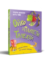 Ойко з планети Танехай