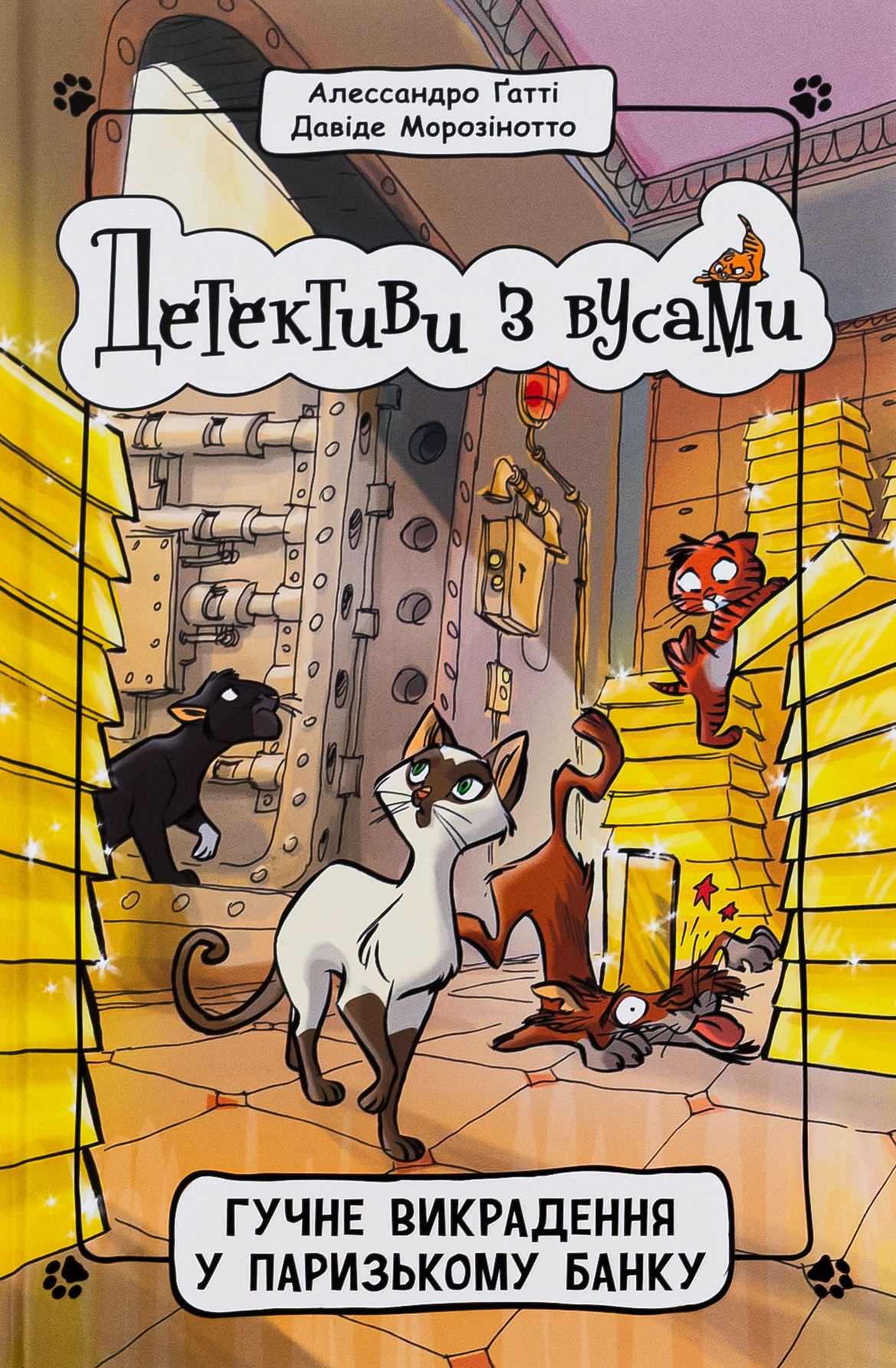 Книга Детективи з вусами : Гучне викрадення у паризькому банку. Книга 6 (у) Книга Детективи з вусами : Гучне викрадення у паризькому банку. Книга 6 (у)