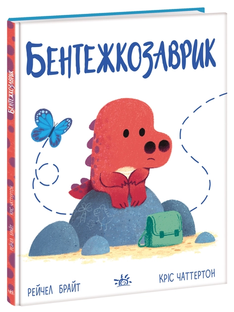 Книга Дино-почуття : Бентежкозаврик (у)