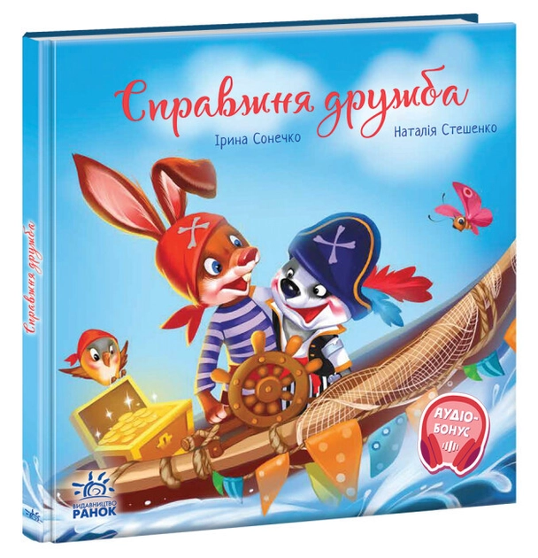 Книга Справжня дружба
