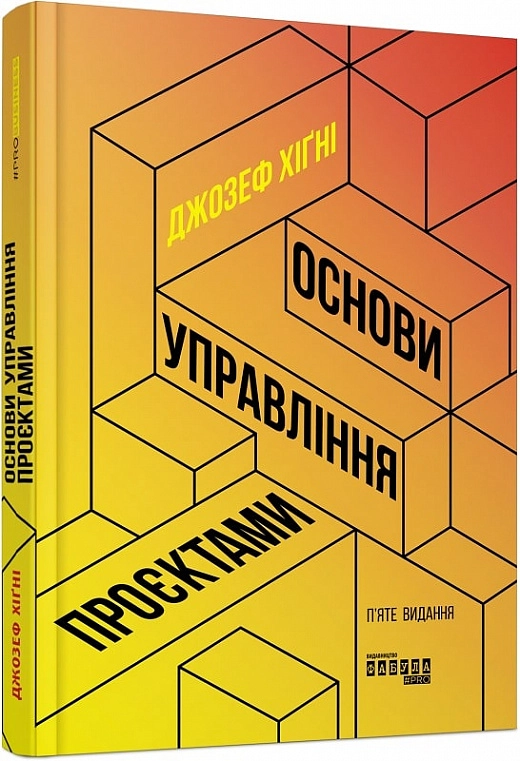 Книга PRObusiness Основи управління проєктами ФБ722106У