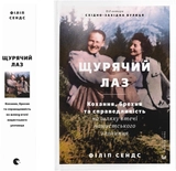 Книга Щурячий лаз  193986