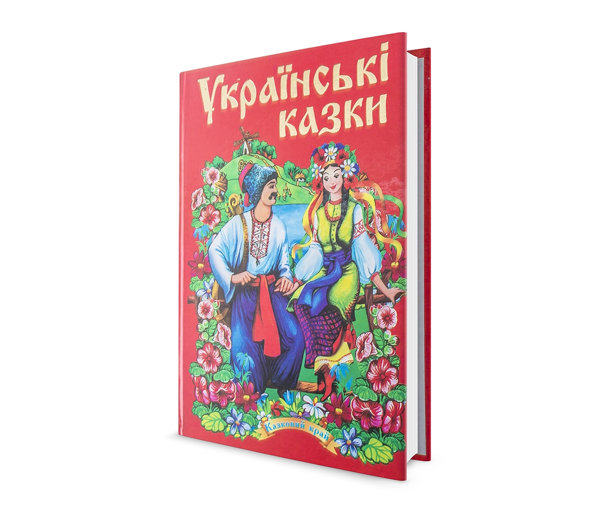 Книга Казковий край українські казки 18035