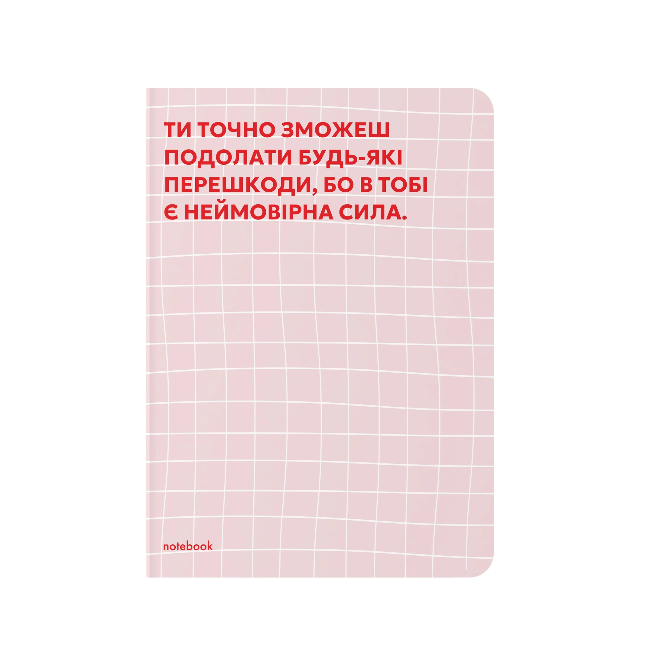 Блокнот А5 Orner Твоя мотивація рожевий orner-2477