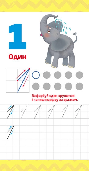 Книга КЕНГУРУ Книжка у кишеню Учимо цифри КН1686005У
