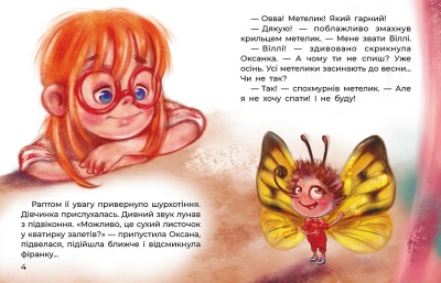 Книга Казки великим шрифтом Сплюха Соня КН1558002У — фото 2