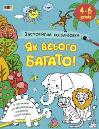 Книга Заспокійливі розфарбовки Як всього багато АРТ11417У