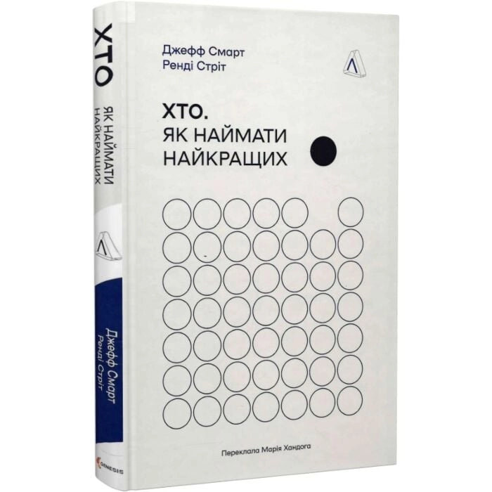 Книга Хто Як наймати найкращих Смарт Дж.