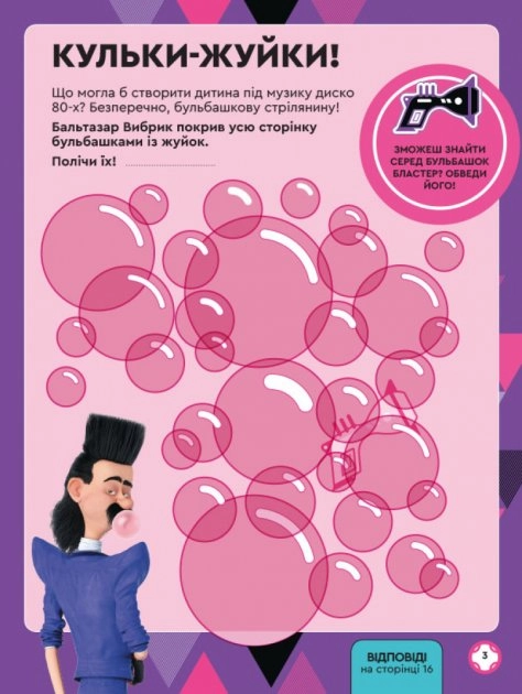 Книжка творчих розваг. Нікчемний Я - 3. Близнюки