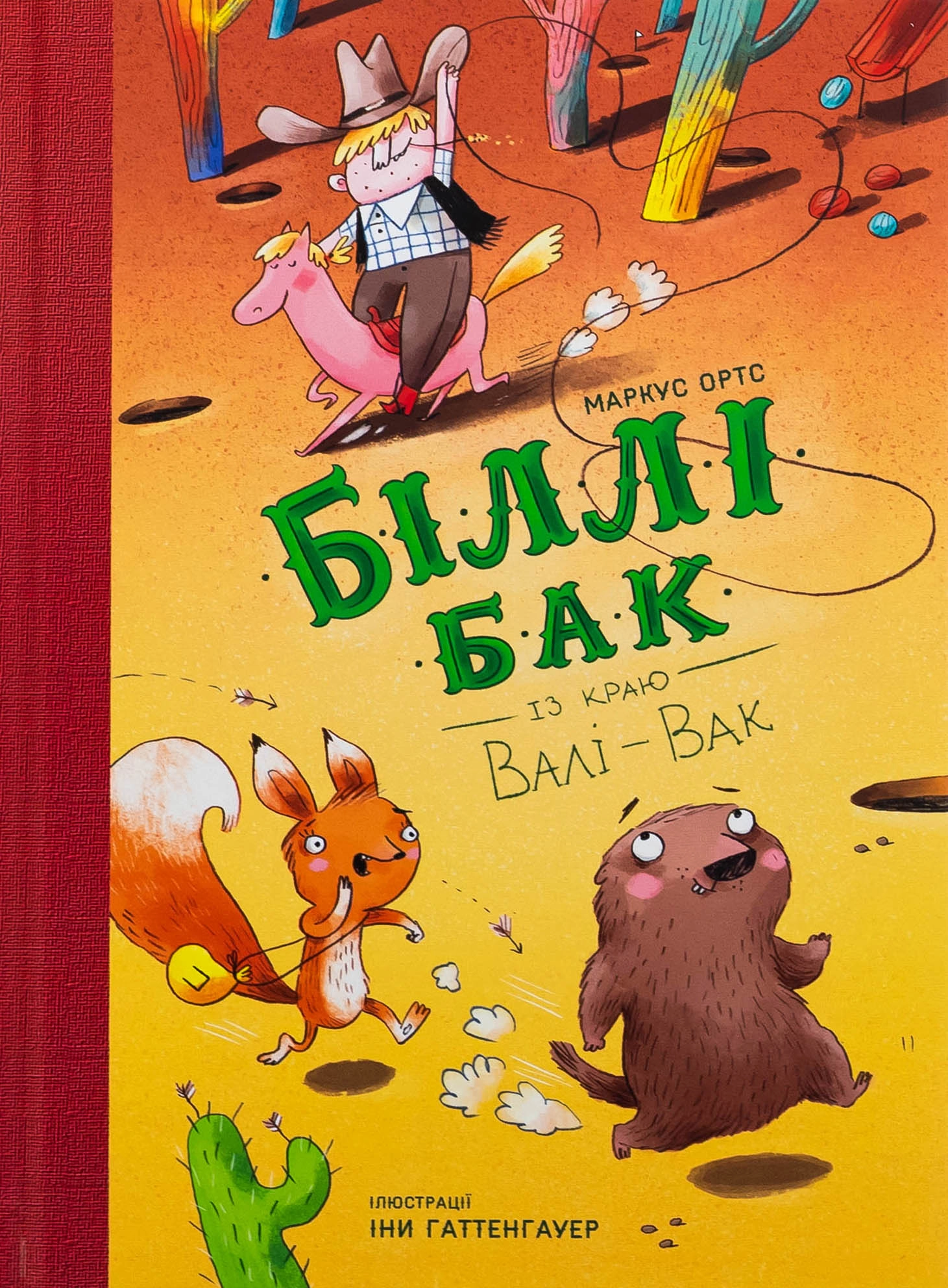 Книга Біллі Бак із краю Валі-Вак кн.2