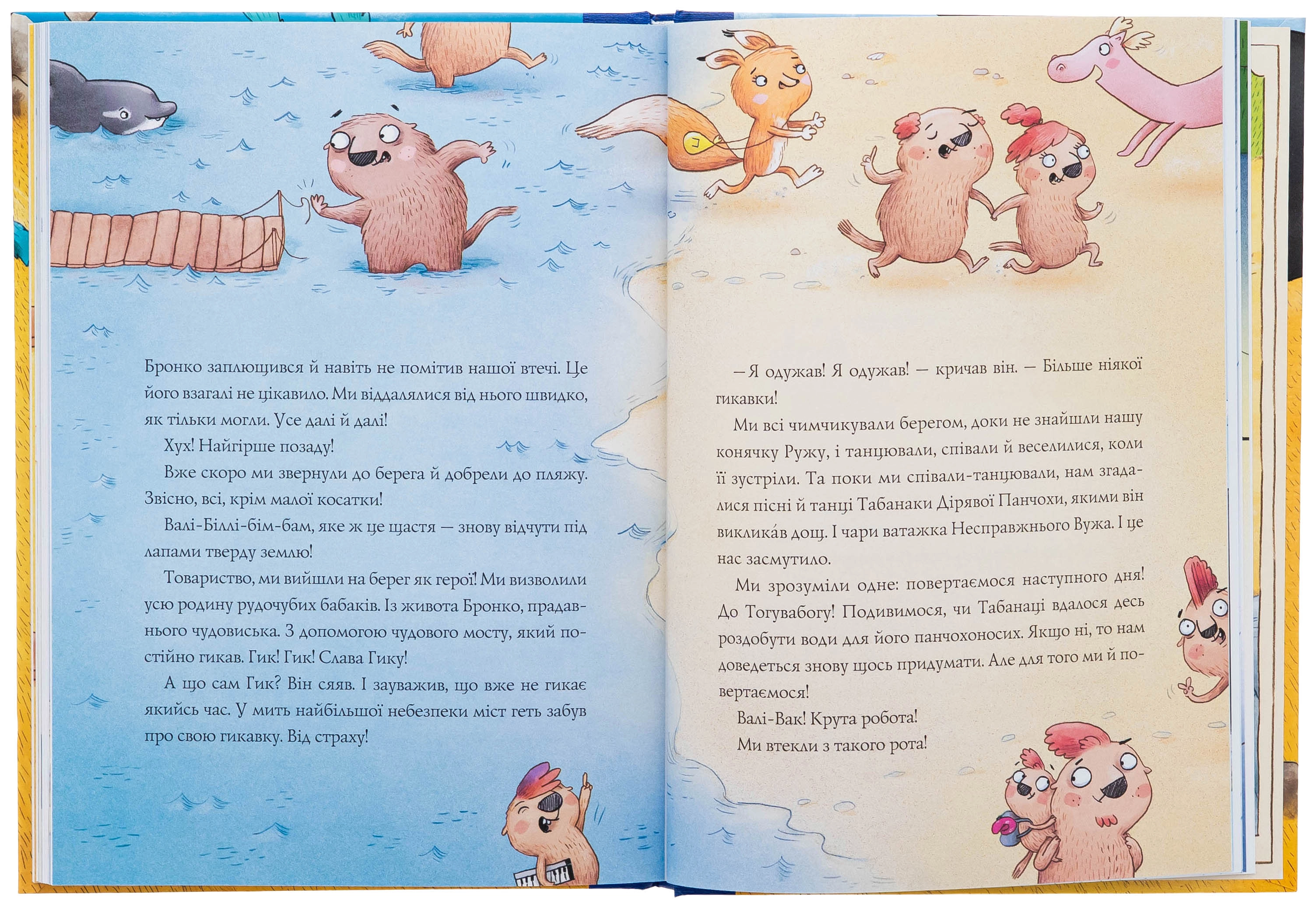 Книга Біллі Бак і Міні-бабак кн.3 — фото 2