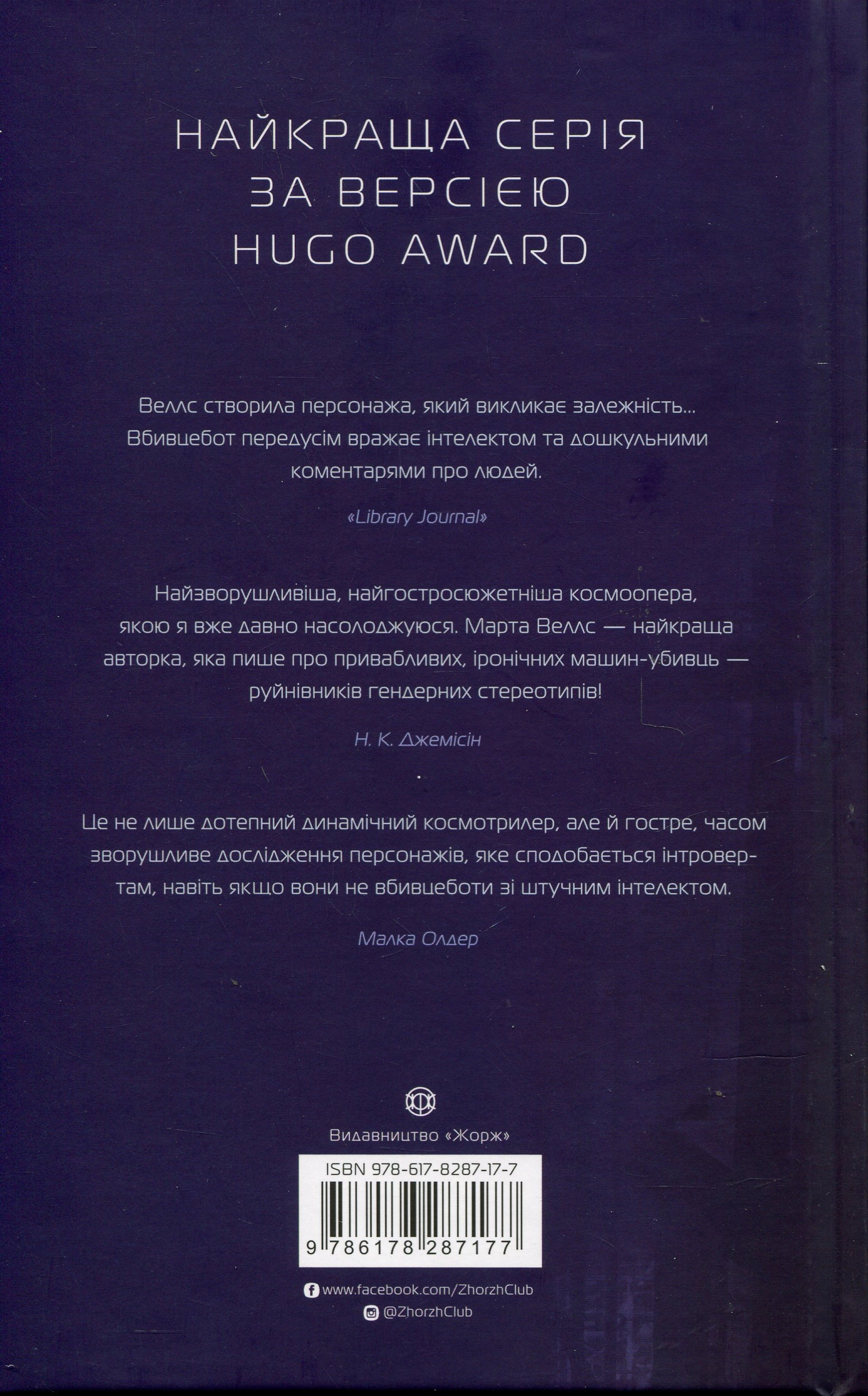 Книга Щоденники вбивцебота Нестандартний протокол кн. 4 — фото 2