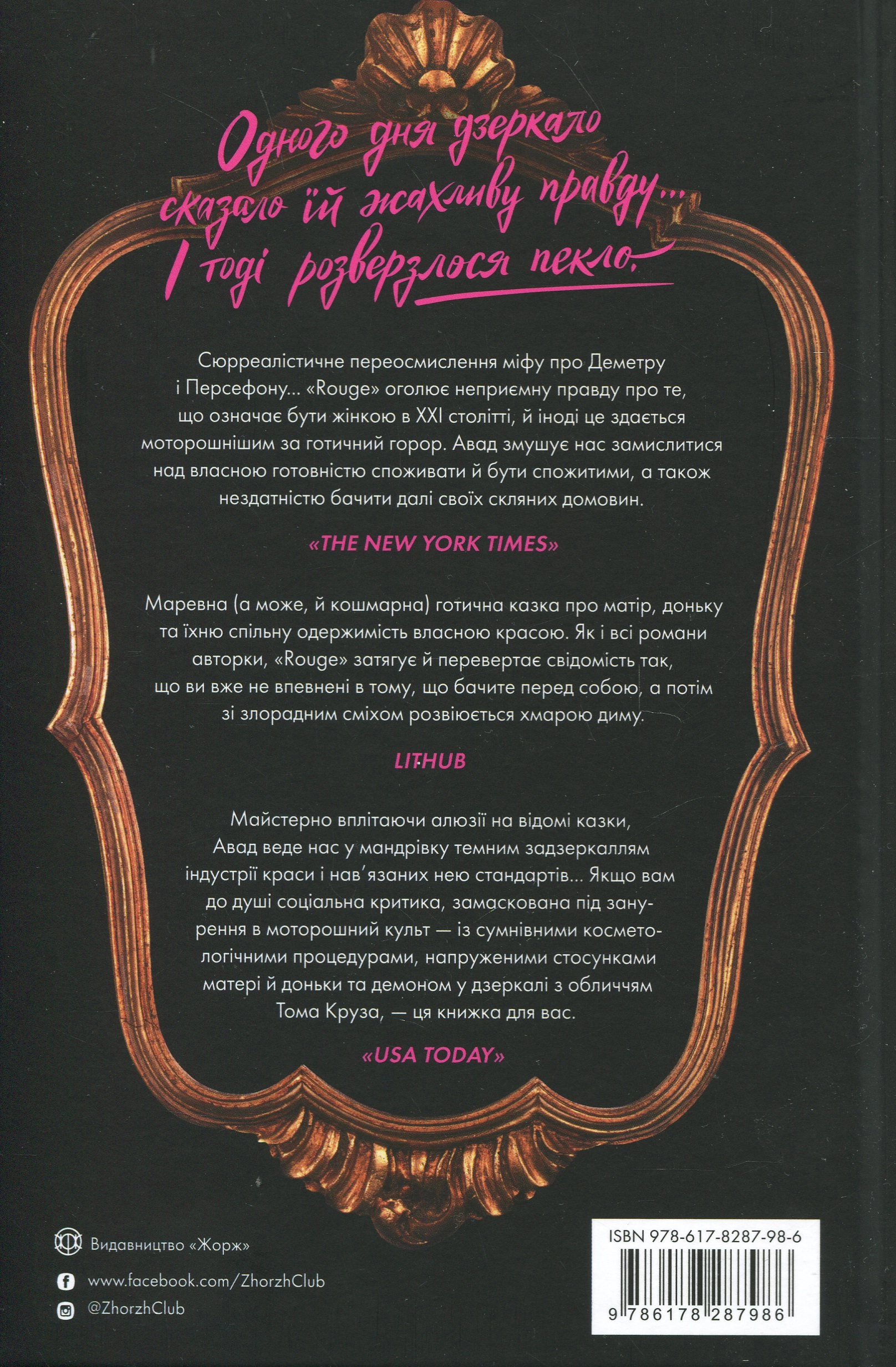 Книга Rouge Авад М. — фото 2