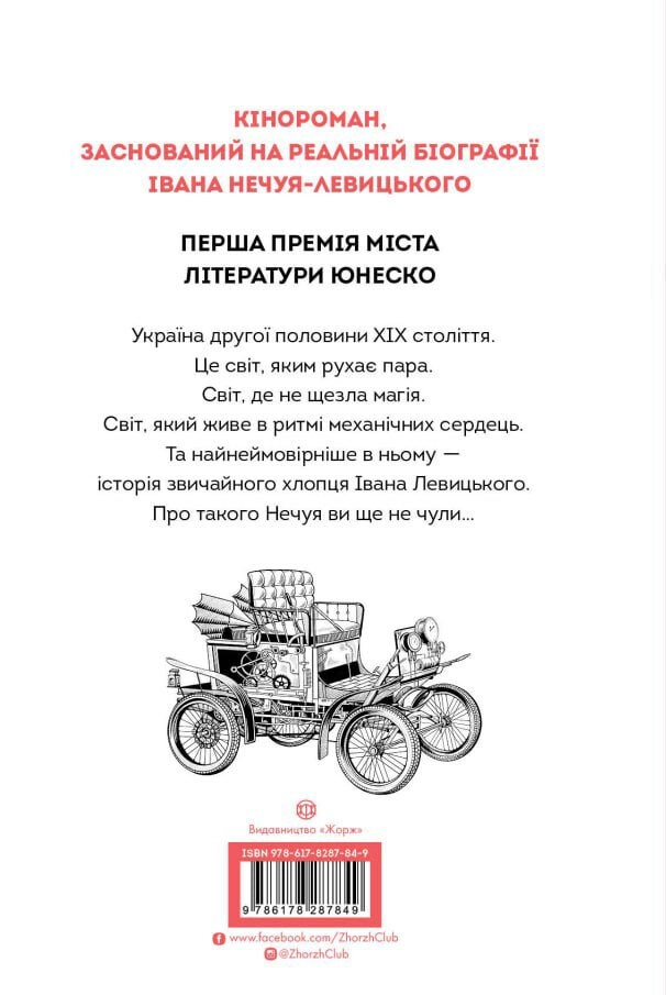 Книга Нечуй. Немов. Небач Яценко П. — фото 2