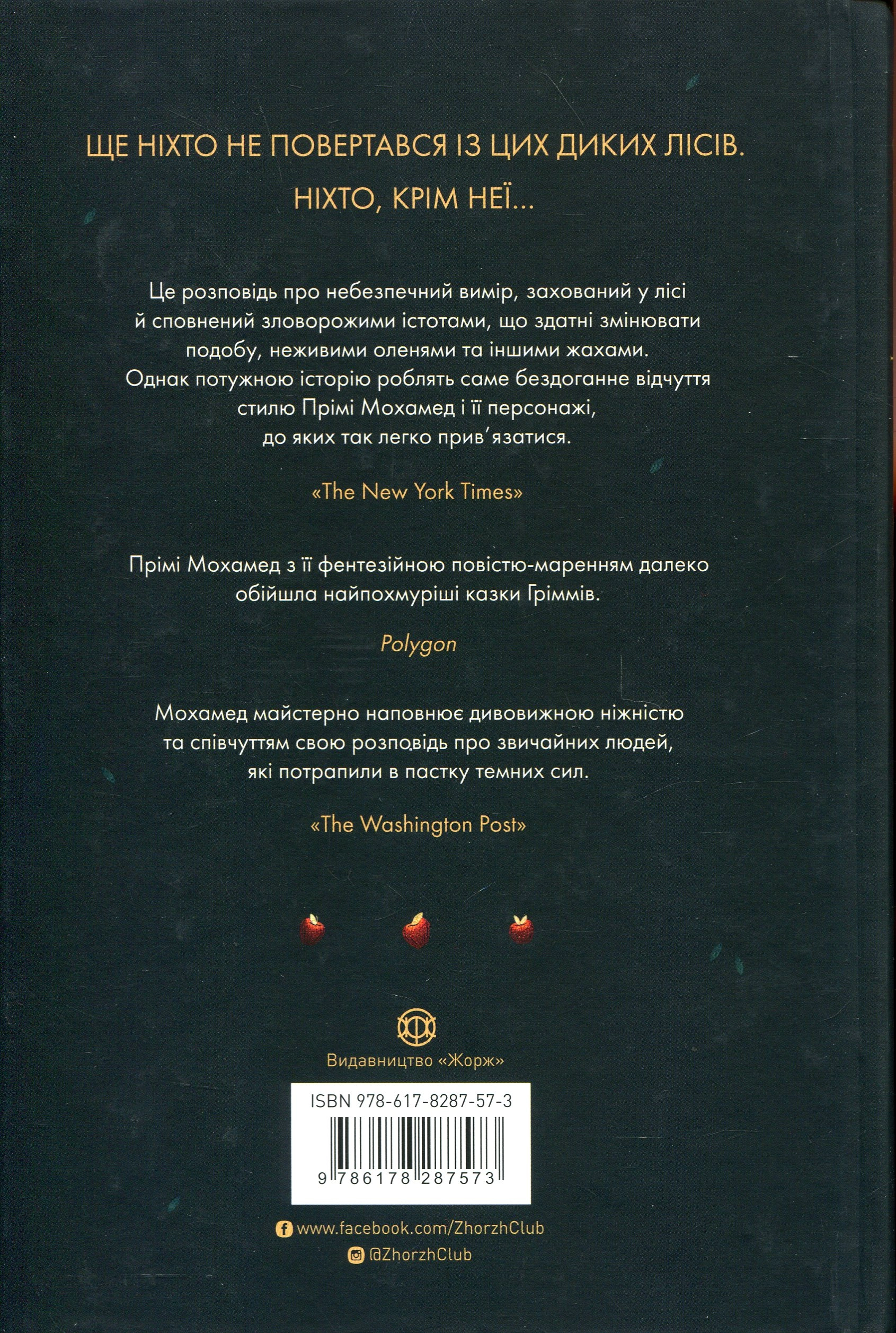 Книга Убивця лісу Мохамед П. — фото 2