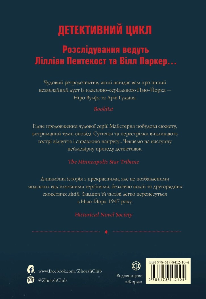 Книга Пентекост і Паркер. Вбила собі в голову вбивство. Книга 4 Спотсвуд С. — фото 2
