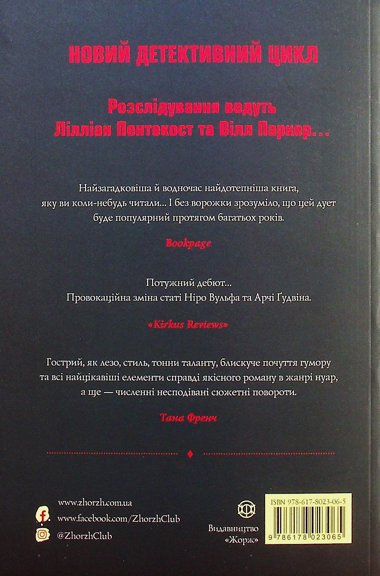 Книга Пентекост і Паркер. Удача любить мертвих кн. 1 Спотсвуд С. — фото 2