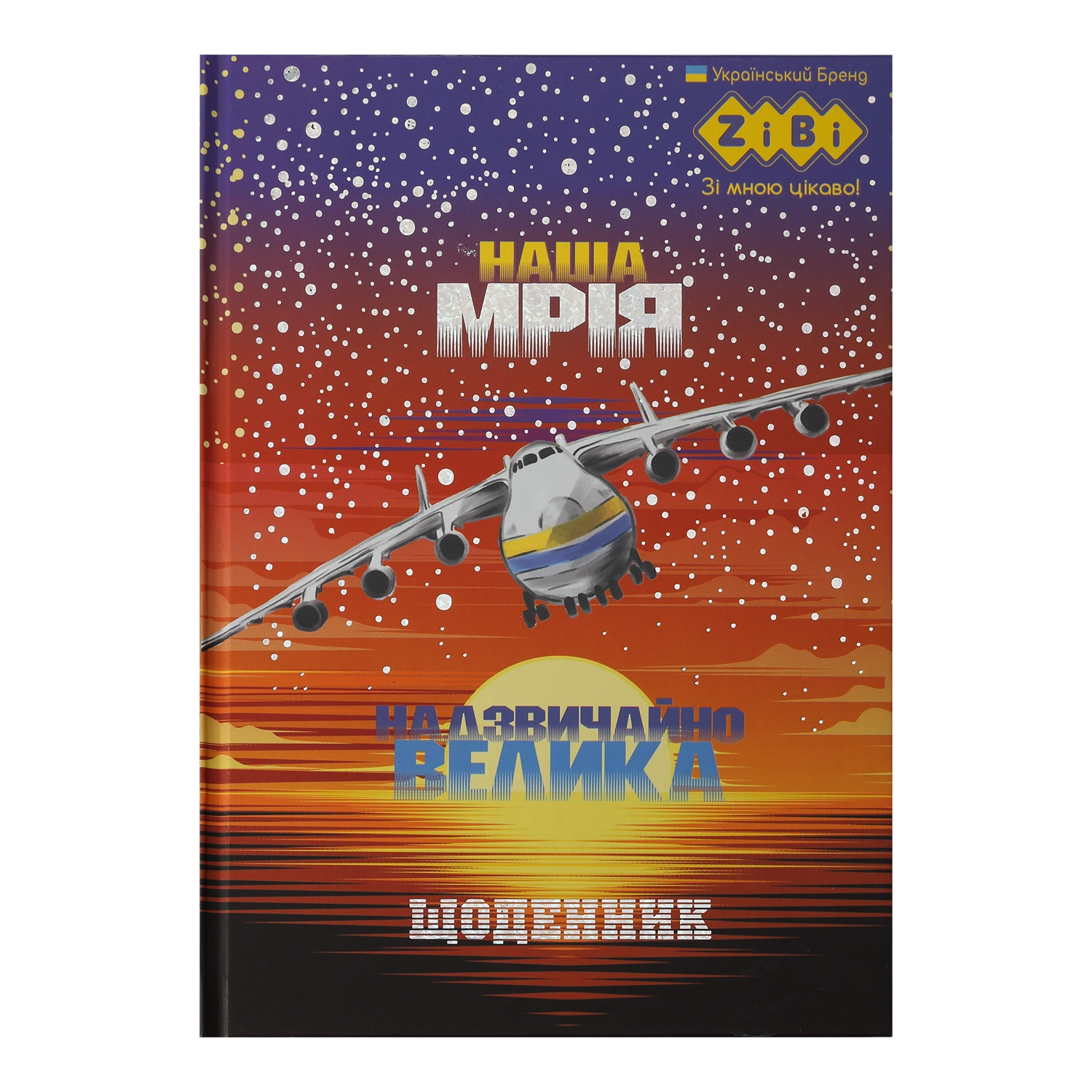 Щоденник шкільний PATRIOT DREAM  В5 40арк тверд обкл матова ламінація KIDS Line