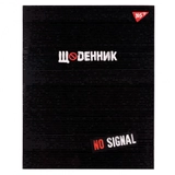 Щоденник шкільний YES інтегральний No signal софт-тач, УФ-лак